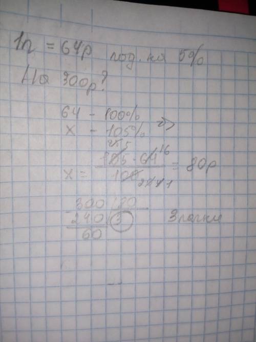 Пачка пельменей стоит 64 руб. она подорожала на 5%. сколько пачек пельменей можно будет купить на 30