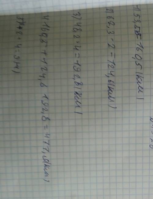 Автомашина шла со скоростью 3 ч со скоростью 53,5 км/ч,2 часа со скоростью 62,3 км/ч и 4 часа со ско