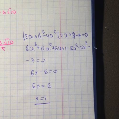 (2x+1)^3-4x^2(2x+3)-7=0 решите уравнение