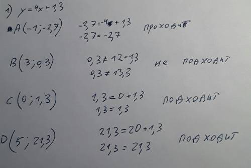 Не выполняя построения графика функции 1) y=4x+1.3; 2) y=-1/3x выясните проходит ли он через точку: