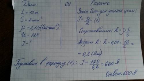 Если можно, подробно, дано: l=10м s сеч=2мм2 p=0,04 u=120 i =?