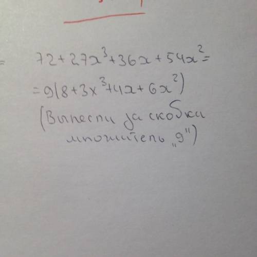 Разложите на множители 72+27х в кубе+36х+54х в квадрате