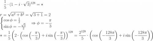 Представить в тригонометрической форме: 1/5 (1-i*sqrt(3))^128 одна пятая * на разность 1 и мнимой ед