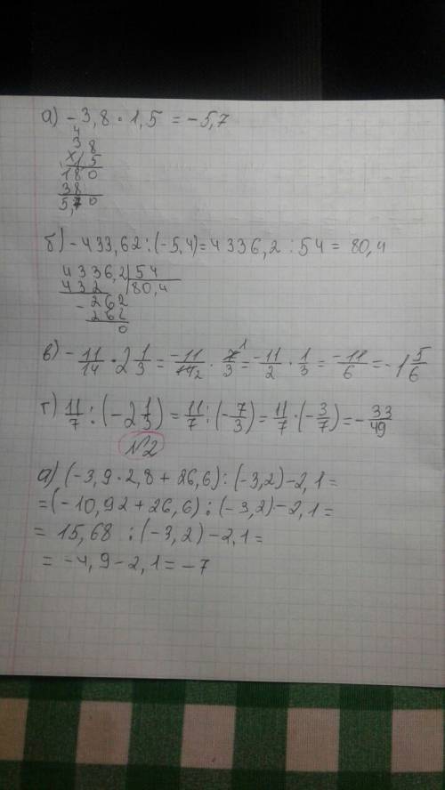 Вариант 2 выполните действия а) -3,8*1,5 б)-433,62: (-5,4) в)-1 1/14 *2 1/3 г) 1 1/7: (-2 1/3) 2номе