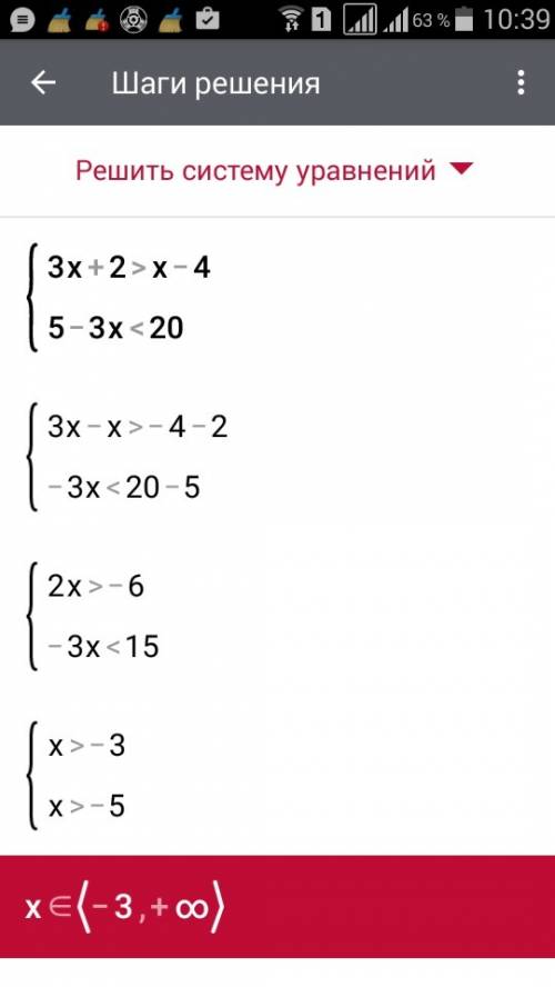 Решите систему неравенств 3x+2> х-4 5-3х< 20