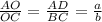 \frac{AO}{OC} =\frac{AD}{BC}= \frac{a}{b}