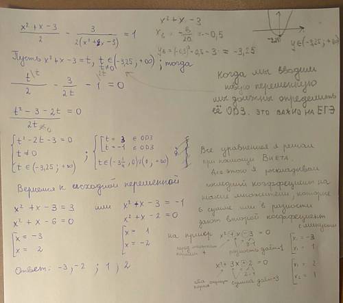 Решить уравнение методом замены переменной: x²+x-3 3 - = 1. 2 2x²+2x-6