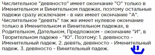 1)недолеко к милому - 90 верст в сторону 2)каков 9 лет таков и 90 3)бык стоит 90 рублей спесивый чел