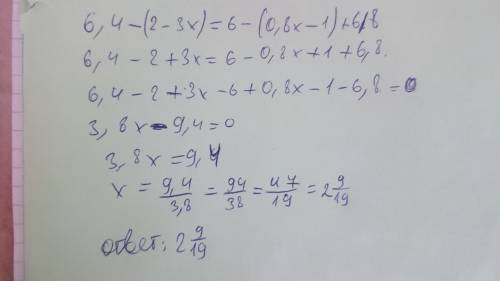 Решите уравнение: 6,4-(2-3x)=6-(0,8x-1)+6,8