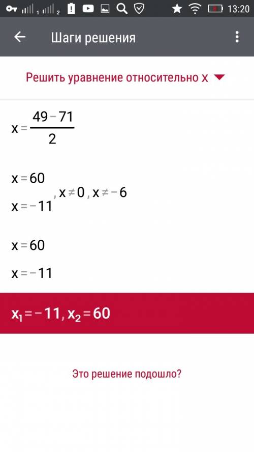 Решите уравнение 1/х = (1/2)/55 + (1/2)/(х+6)