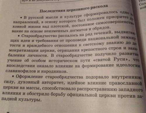 Церковный раскол в россии середины 17 века. (причины раскола , сподвижники и противники раскола, ито