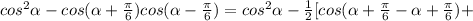 cos^2 \alpha -cos( \alpha + \frac{ \pi }{6} )cos( \alpha - \frac{ \pi }{6} )=cos^2 \alpha - \frac{1}{2}[cos( \alpha + \frac{ \pi }{6} - \alpha +\frac{ \pi }{6} )+