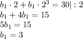 b_1\cdot 2+b_1\cdot 2^3=30|:2\\ b_1+4b_1=15\\ 5b_1=15\\ b_1=3