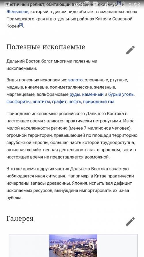 Напишите все полезные ископаемые и их месторождения на дальнем востоке?