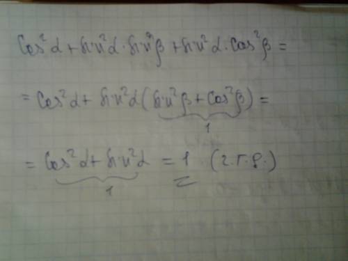 Доказать тождество: сos^2a+sin^2a*sin^2b+sin^2a*cos^2b=1 ,