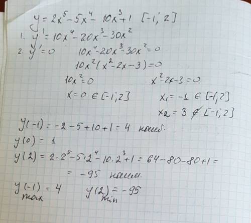 Y=2x^5-5x^4-10x^3+1 [-1; 2] найти наименьше больше и меньше значение