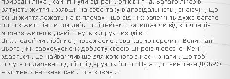 Написать твир миркування, що таке доброта. на украинском,