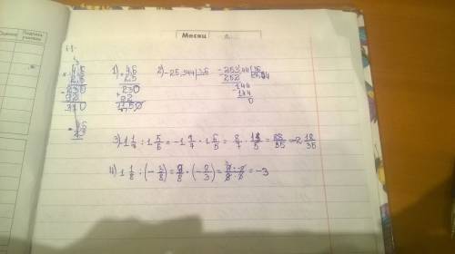 4,6•2,5=11,5 -25,344: 3,6=-7,04 -1(целая) 1/7: 1(целая) 5/6 = 1(целая) 1/8 : (-3/8) = столбиком ! :