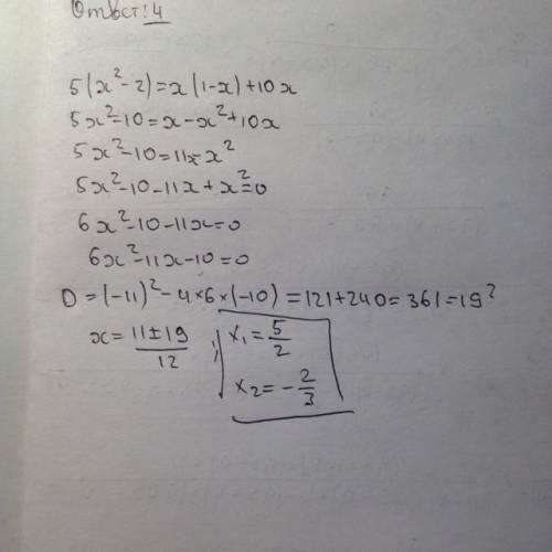 5(х в квадрате -2)=x ( 1- x) +10x кто решит ставлю : звезд