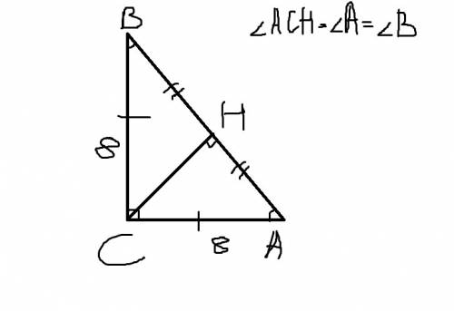 Впрямоугольном треугольнике abc, угол c=90 градусов,ac=8см, угол abc=45 градусов найти: ab и высоту