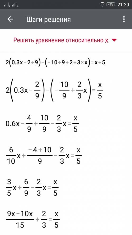 Решить уравнение 2*(0,3х-2//9+2/3х)=х/5