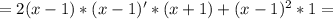 =2(x-1)*(x-1)'*(x+1)+(x-1)^2*1=