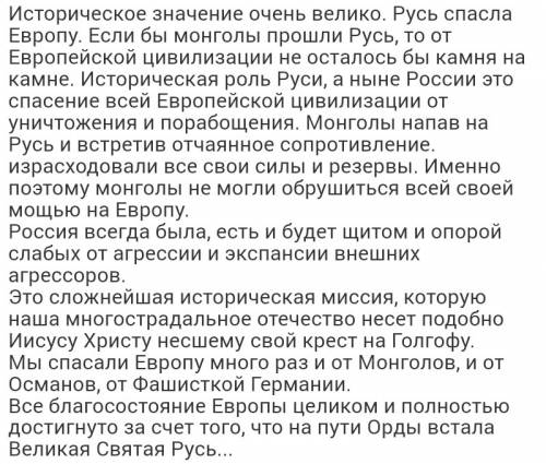 Вчем состоит значение героического сопротивления руси монгольских завоевателей? напишите краткий отв