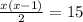 \frac{x(x-1)}{2}=15