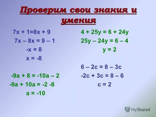 Люди прохожу в 6 классе тему - решение уравнений, тему не понял, как то сокращали брали что-то от