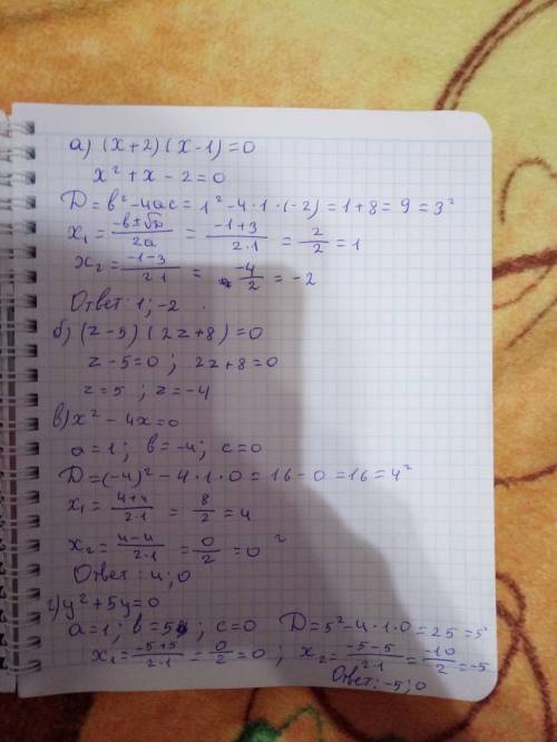 Уравнение: а)(x+2)(x-1)=0 б)(z-5)(2z+8)=0 в)x²-4x=0 г)y²+5y=0