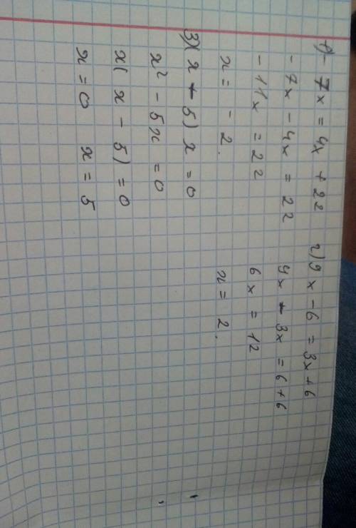 Знайти корінь рівняння : 1)-7х=4х+22; 2)9х-6=3х+6; 3) (х-5)х=0