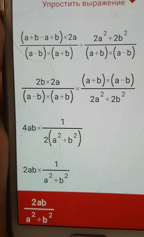 50 (a+b/a-b - a-b/a+b) : (a-b/a+b+a+b/a-b)