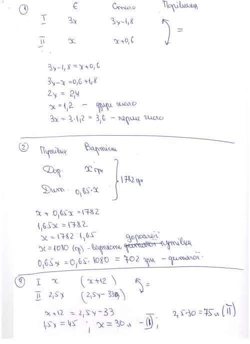 Розвяжіть і за рівнянь 1, перше число утричі більше від другого .якщо від першого числа відняти 1,8,