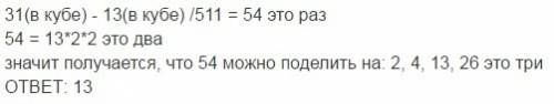 Найдите наименьшее двухзначное число,которое является делителем для выражения 27^3+18^3: 567 85