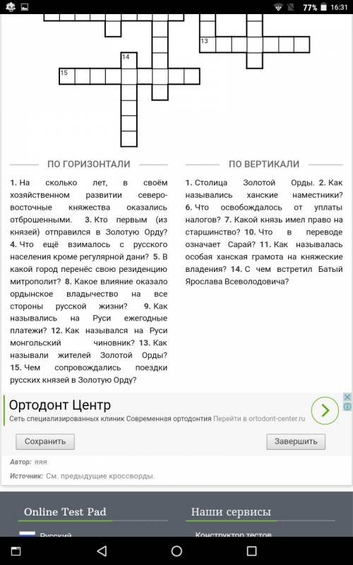 Составьте кроссворд из 10 слов на тему золотая орда 100