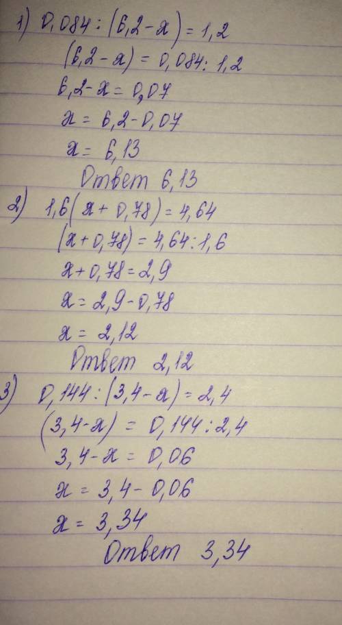 Решите уравнения: 0,084 : (6,2 –х ) = 1,2. 1,6 ( х+ 0,78) = 4,64. 0,144 : (3,4 – ) = 2,4.