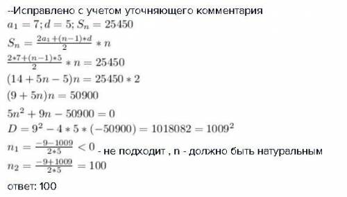 Варифметической прогрессии а₁ =7, d =5, sn =15450. найти n.