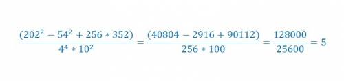 (202^2 -54^2 +256 *352)\(4^4*10^2)умоляю