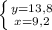 \left \{ {{y=13,8} \atop {x=9,2}} \right.