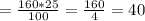 = \frac{160*25}{100}=\frac{160}{4}=40