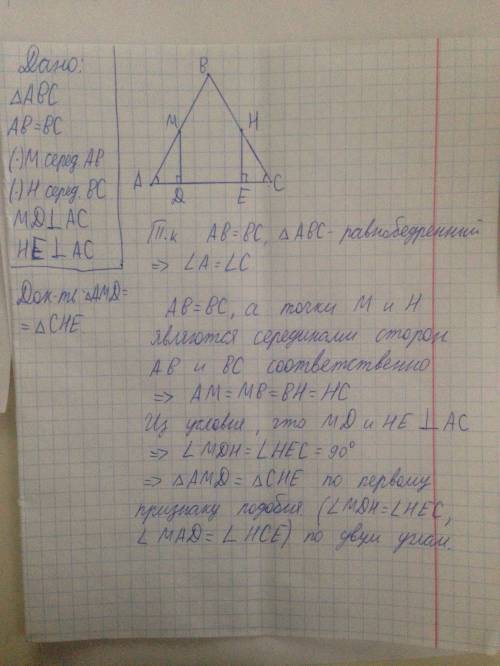 Втреугольники abc сторона ab= bc . точка m и h -середина стороны ab и bc отрезки md и he перпендикул