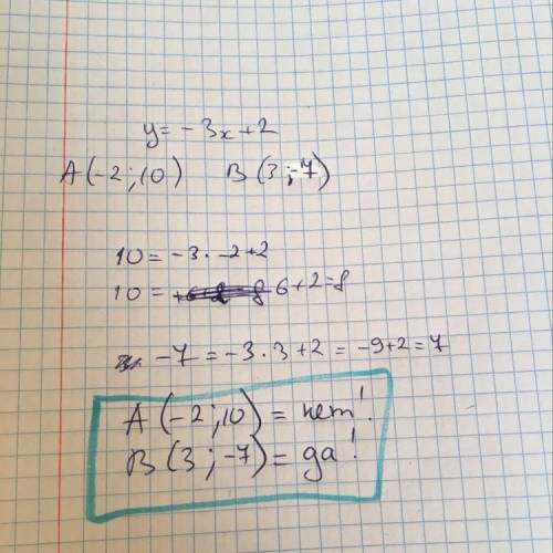 По функции у=-3х+2 принадлежит ли она а(-2; 10) и в(3; -7) немного не корректно но смысл один и тот