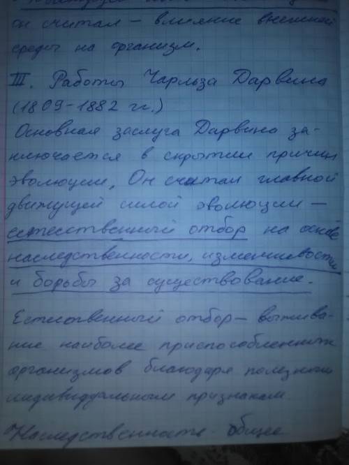 Не успел переписать положения теории дарвина. 1 движущими силами пород и сортов является наследствен