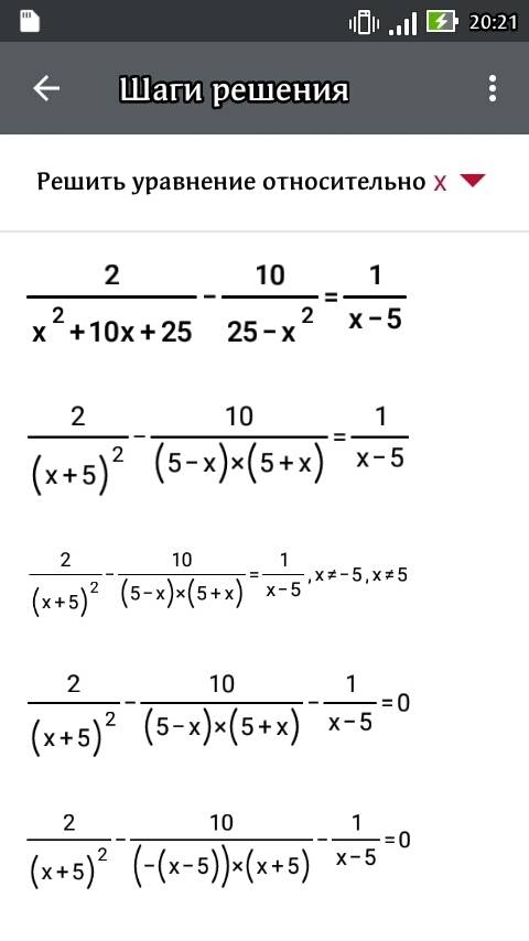 1. решите уравнение: 2/(х^2+10х+25) - 10/(25- х^2 ) = 1/(х-5)