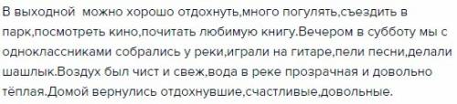 Придумай и напиши четыре предложения, с однородноми членами на тему субботник вечер