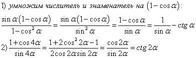 Выражение : 1) sin a / 1+cos a 2)1+cos4 a / sin4 a