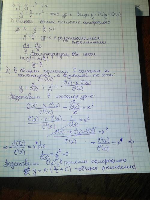 ﻿﻿требуется решить дифференциальное уравнение x*y'-y=﻿ методом вариации произвольных постоянных заме