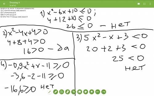 Решите 30 является ли число -2 решением неравенства: 1)х^2-6x+10 меньше либо равно 0 2)x^2-4x+4 боль