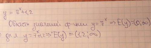 Найти множество значений функции y= 7^x + 1,2. с объяснением.