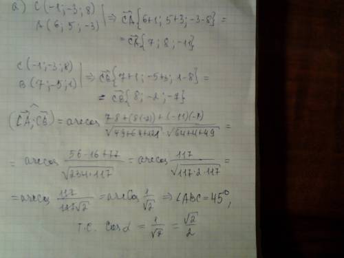 Дан треугольник аbc с вершинами a(6; 5; -3) b(7; -5; 1)c(-1; -3; 8) найти: а) cos угла bca б) медиан